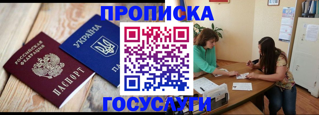 прописка для работы в Муравленко