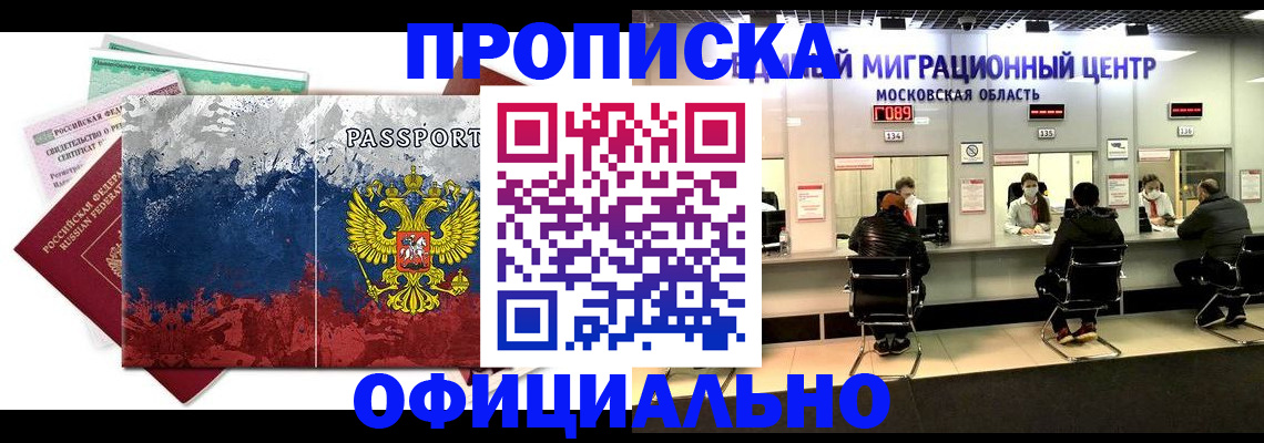 регистрация в Муравленко