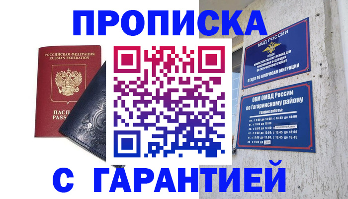 прописка ребенка в Муравленко