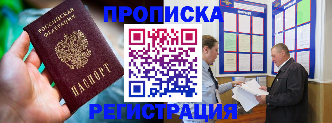 прописка регистрация в Муравленко