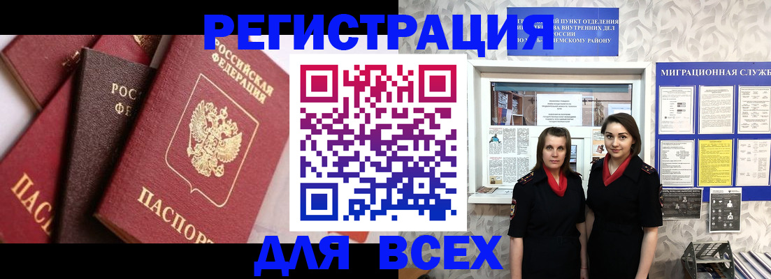 временная регистрация 2025 в Муравленко